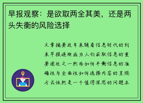 早报观察：是欲取两全其美，还是两头失衡的风险选择