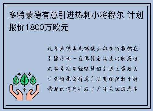 多特蒙德有意引进热刺小将穆尔 计划报价1800万欧元