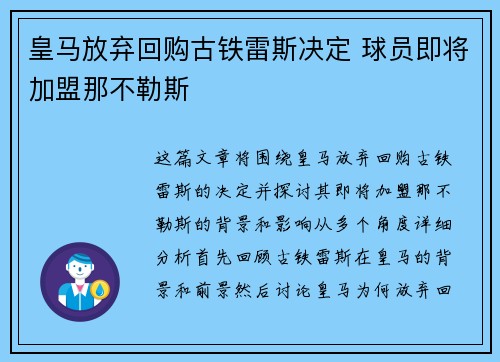 皇马放弃回购古铁雷斯决定 球员即将加盟那不勒斯