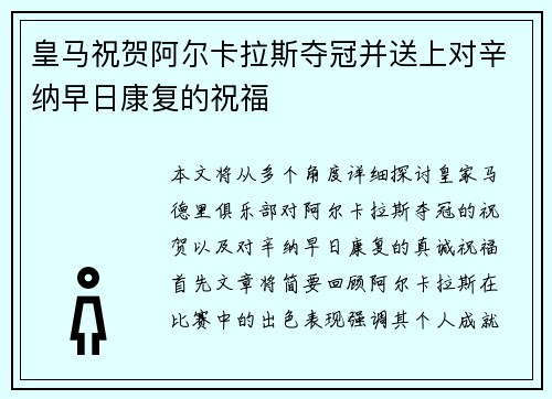皇马祝贺阿尔卡拉斯夺冠并送上对辛纳早日康复的祝福