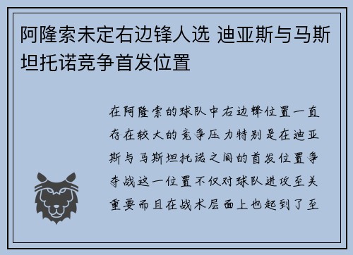 阿隆索未定右边锋人选 迪亚斯与马斯坦托诺竞争首发位置