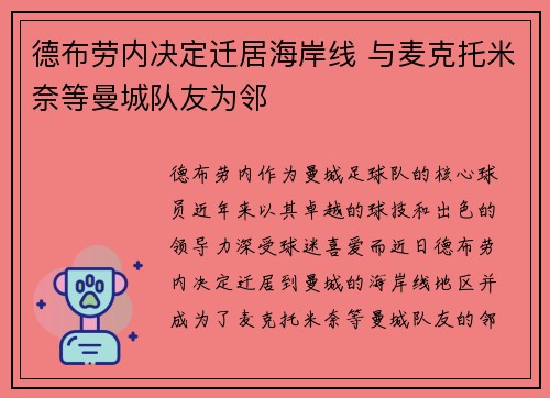 德布劳内决定迁居海岸线 与麦克托米奈等曼城队友为邻