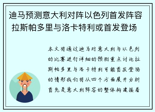 迪马预测意大利对阵以色列首发阵容 拉斯帕多里与洛卡特利或首发登场
