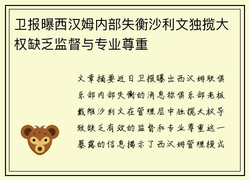 卫报曝西汉姆内部失衡沙利文独揽大权缺乏监督与专业尊重